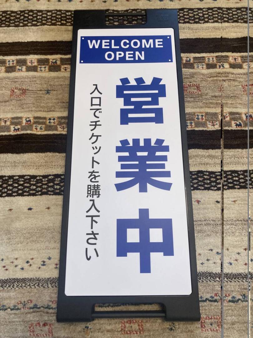 スタンド プレート 置き型 立て看板 自立 A型 店舗 オープン【営業中 看板】
