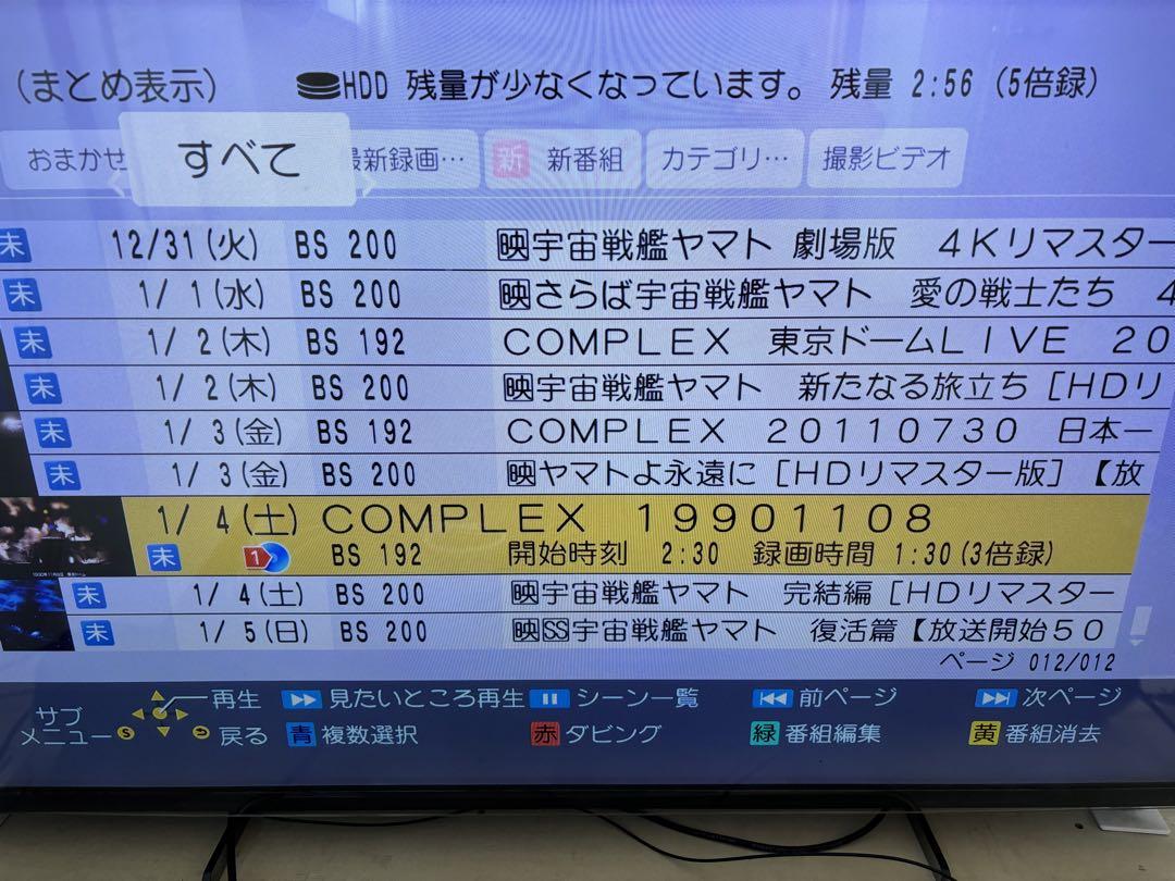 BDレコーダーDMR-BRX2020