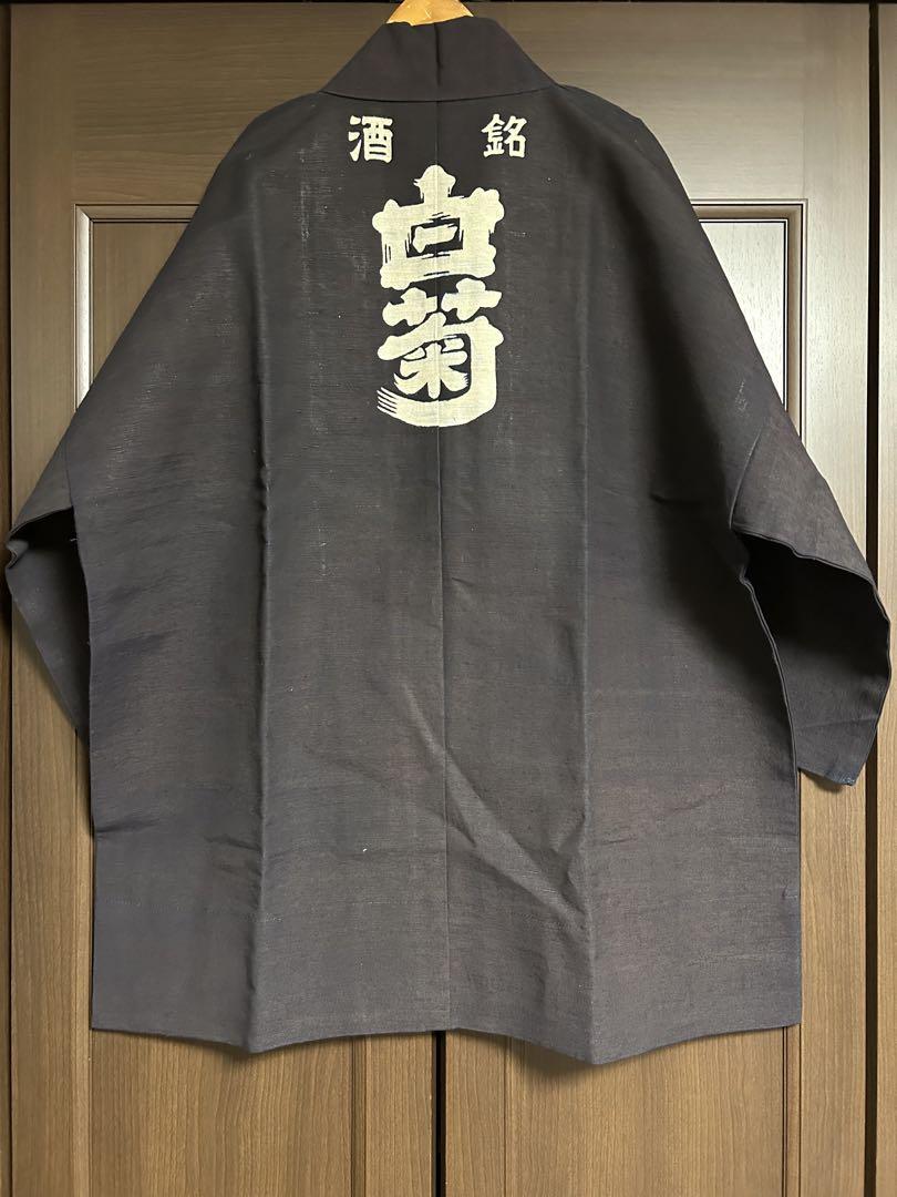 新品　酒は白菊　謡曲染　印半纏