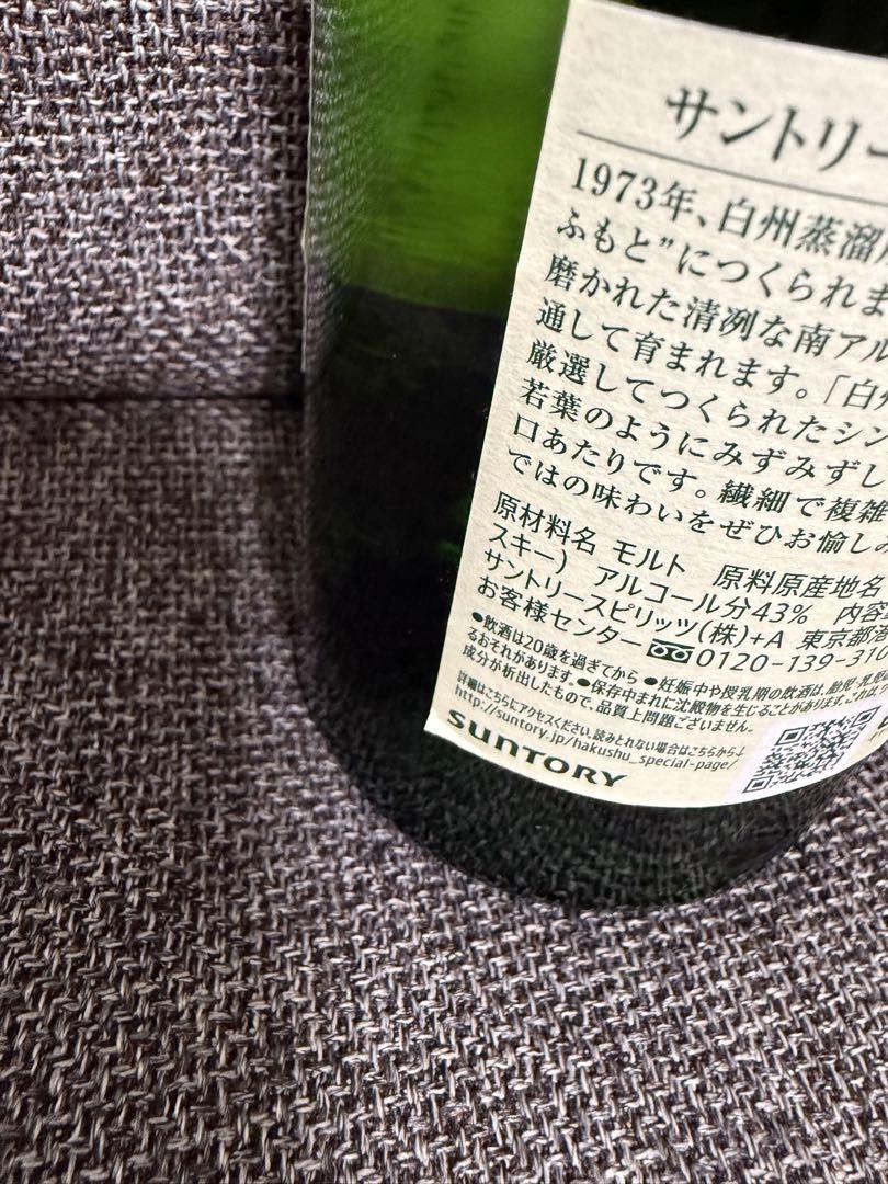 白州 シングルモルトウイスキー 700ml 1973年蒸留