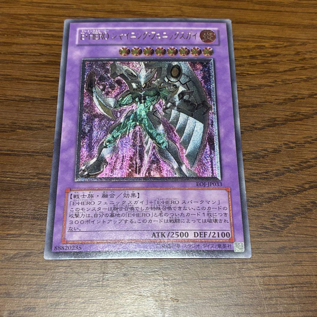 E・HERO シャイニングフェニックスガイ　レリーフ　PSA9 E・HERO シャイニングフェニックスガイ レリーフ アルティメット