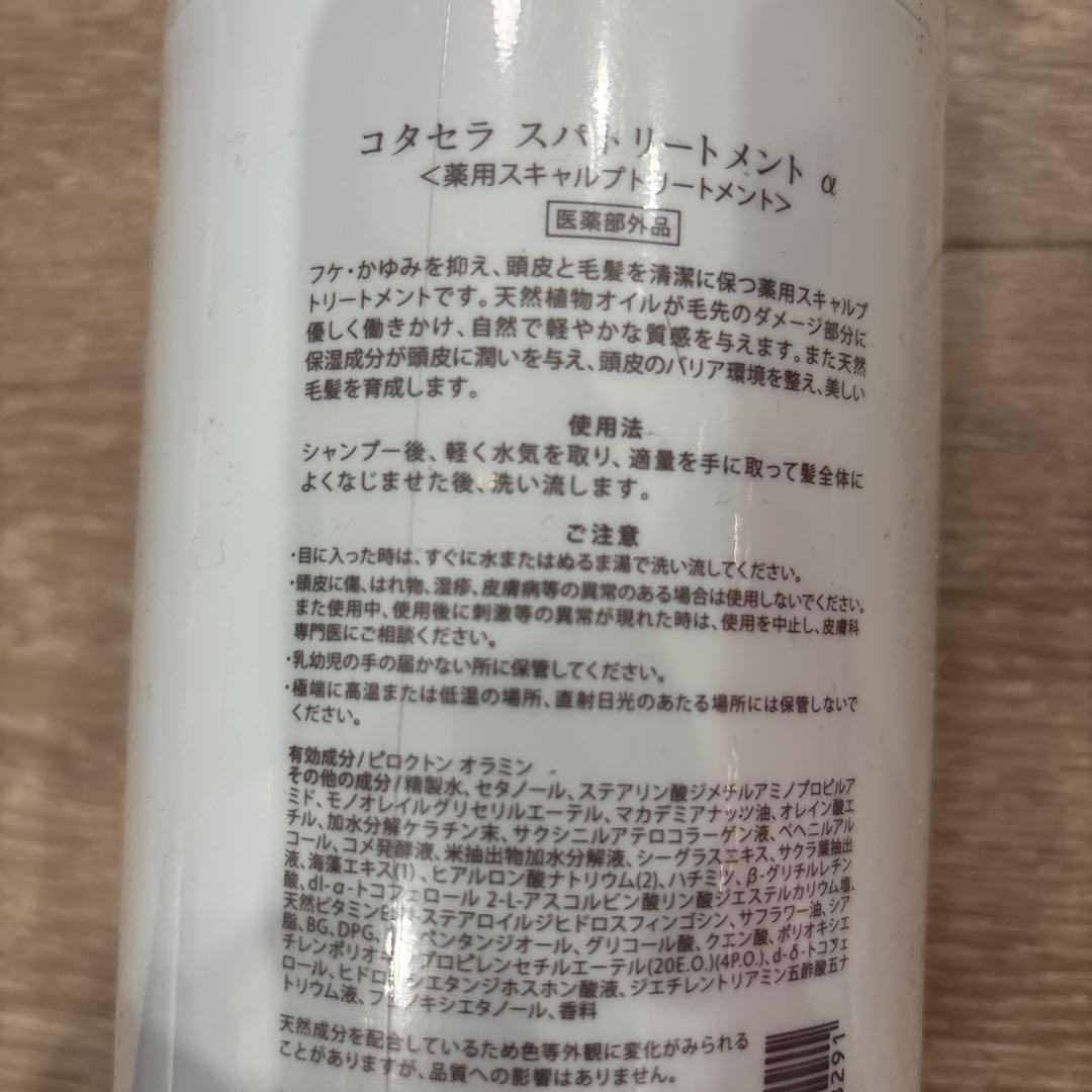 COTA コタセラスパ　トリートメント　800g 新品未開封 COTA コタセラスパ トリートメント 800g 新品未開封