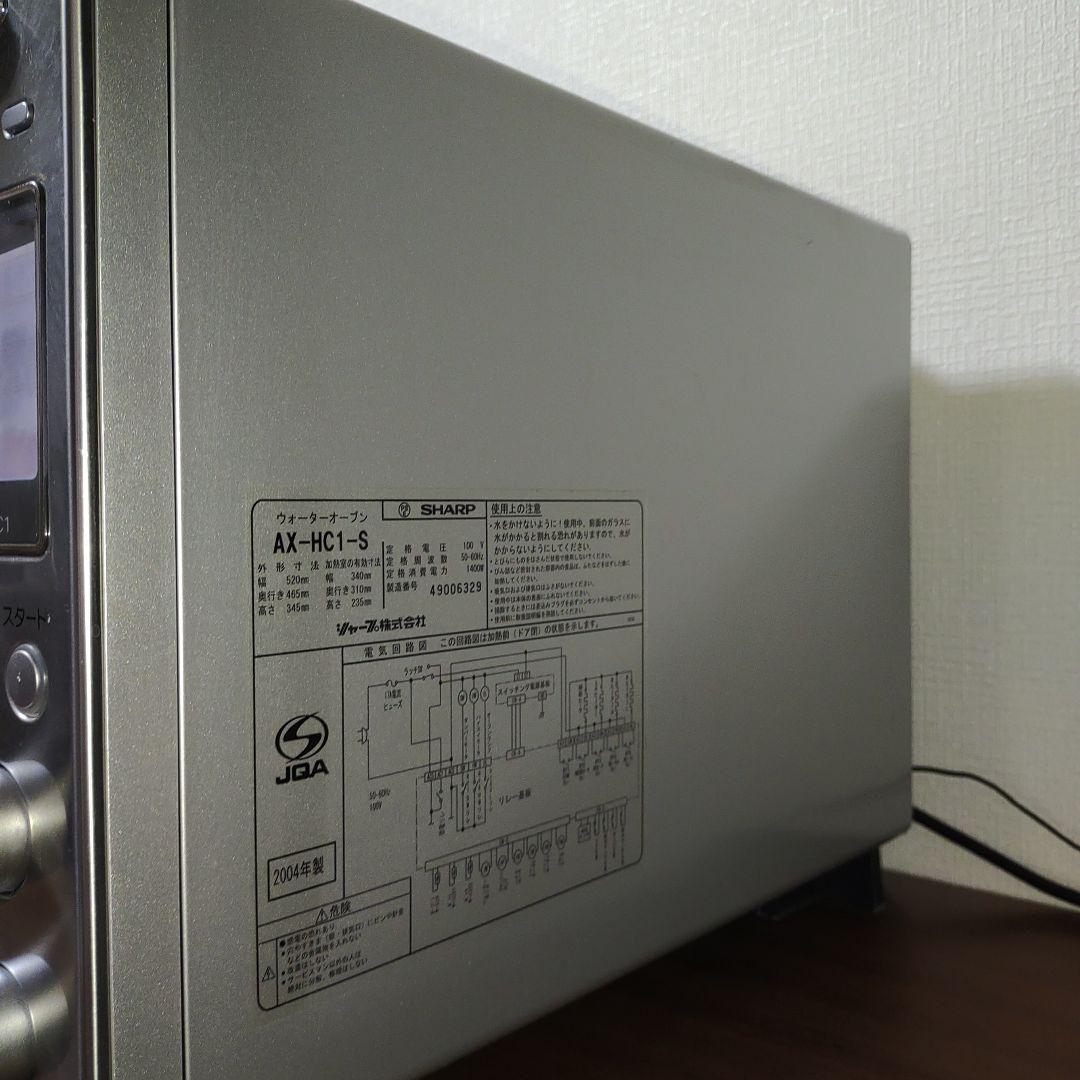 送料込み　SHARP　ウォーターオーブン　ヘルツフリー　AX-HC1-S