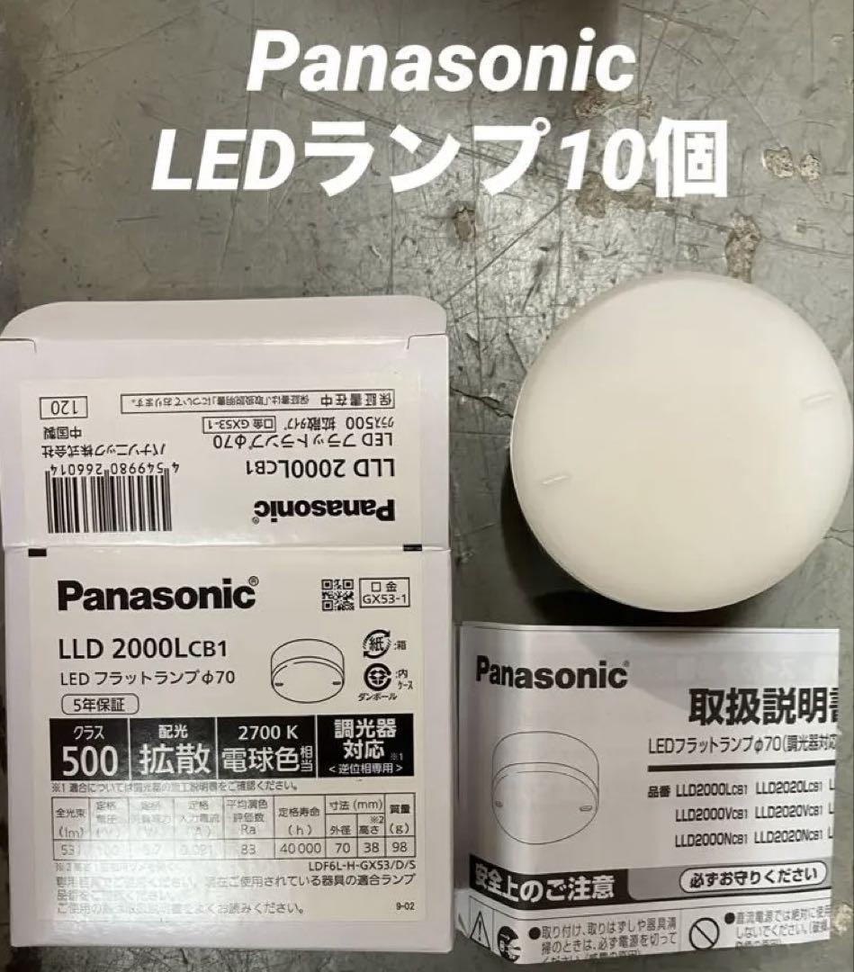 新品 Panasonic LLD 2000LCB1 LED ダウンライト 10個