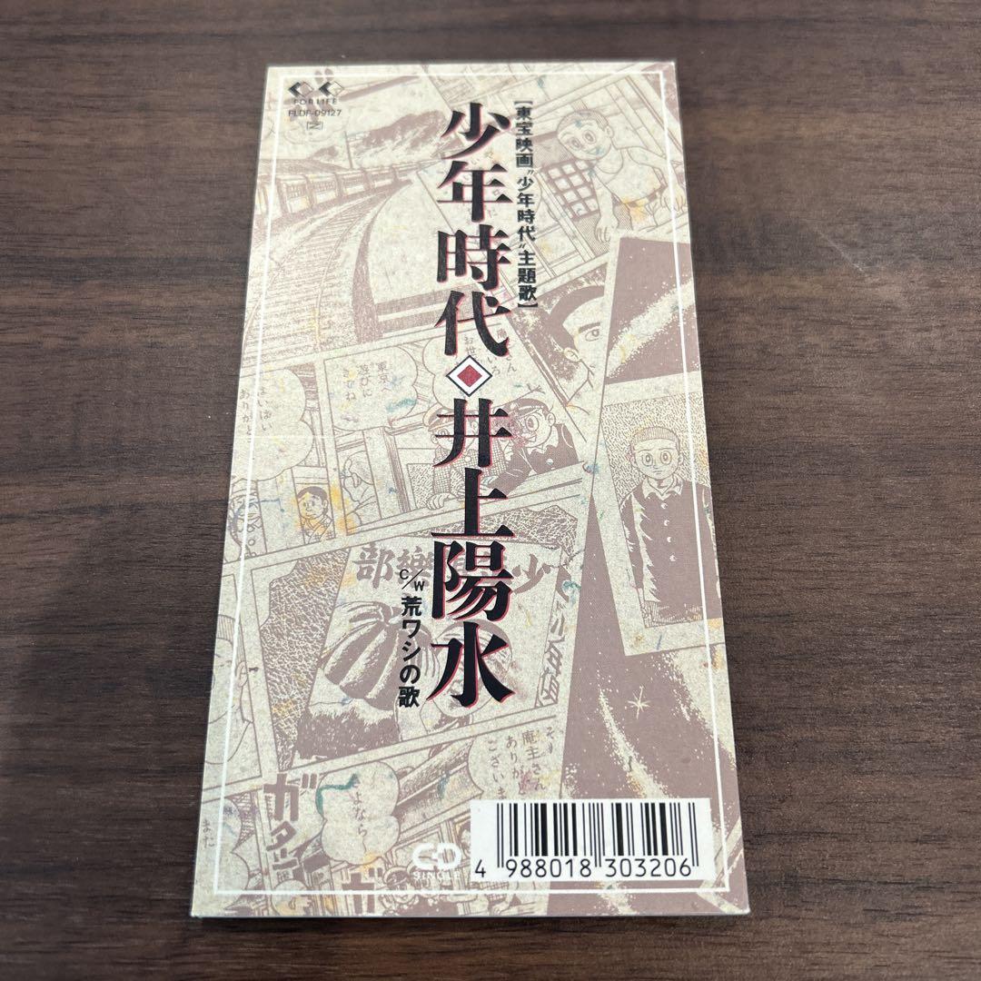 井上陽水 少年時代 CD - メルカリ