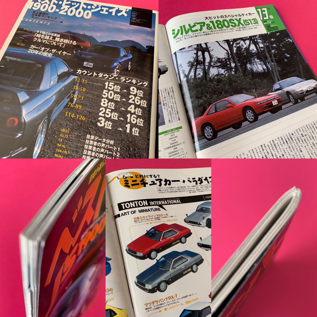 メルカリ ジェイズ ティーポ ベスト ヒット1900 00 史上最強日本車ランキング 趣味 スポーツ 実用 650 中古や未使用のフリマ メルカリ ジェイズ ティーポ ベスト ヒット1900 00 史上最強日本車ランキング 趣味 スポーツ 実用 650 中古や未使用のフリマ