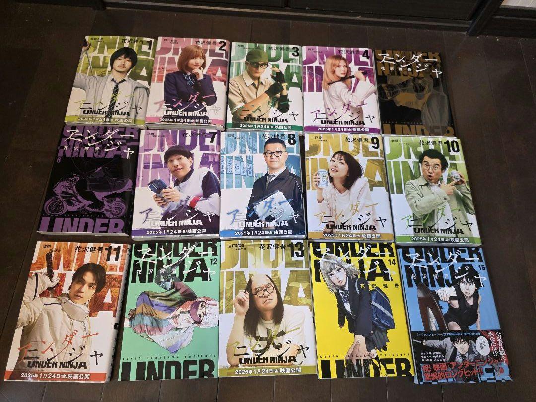 アンダーニンジャ 1〜15巻