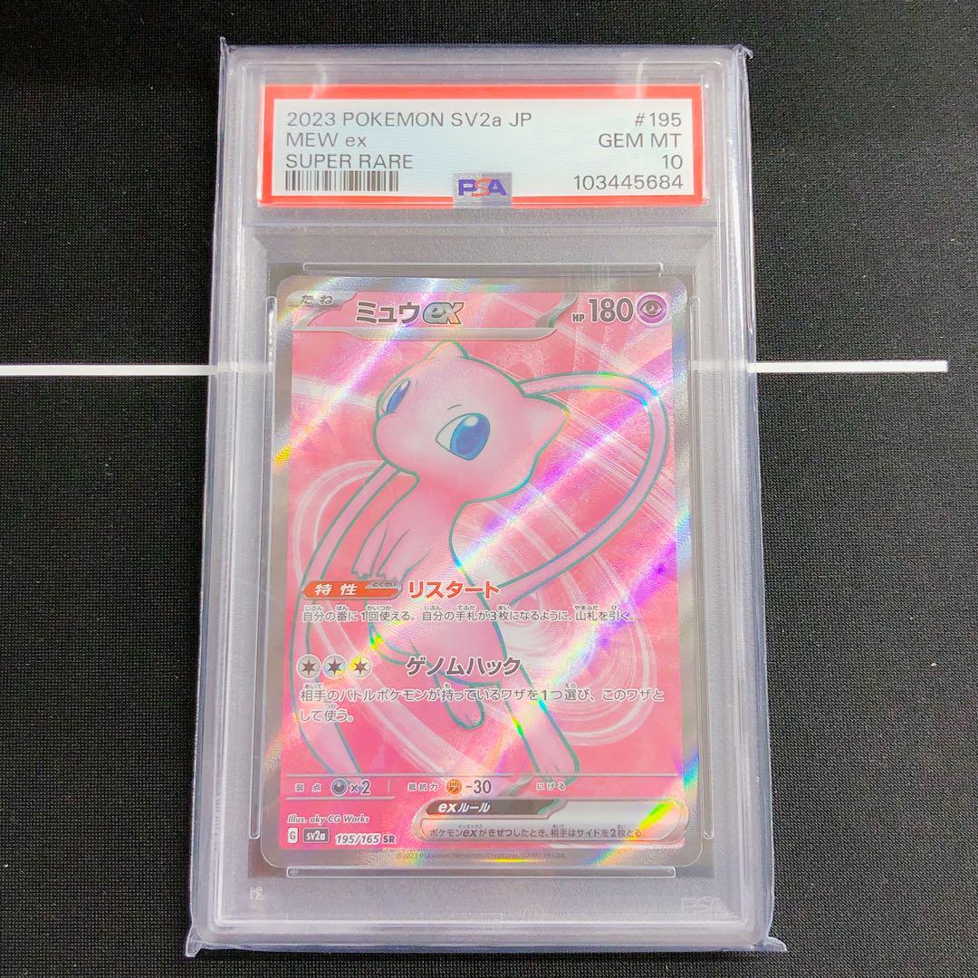 PSA10 ミュウex まぼろしの森 1st 2005年 041/08 PSA10 ミュウex まぼろしの森 1st 2005年 041/08 - メルカリ