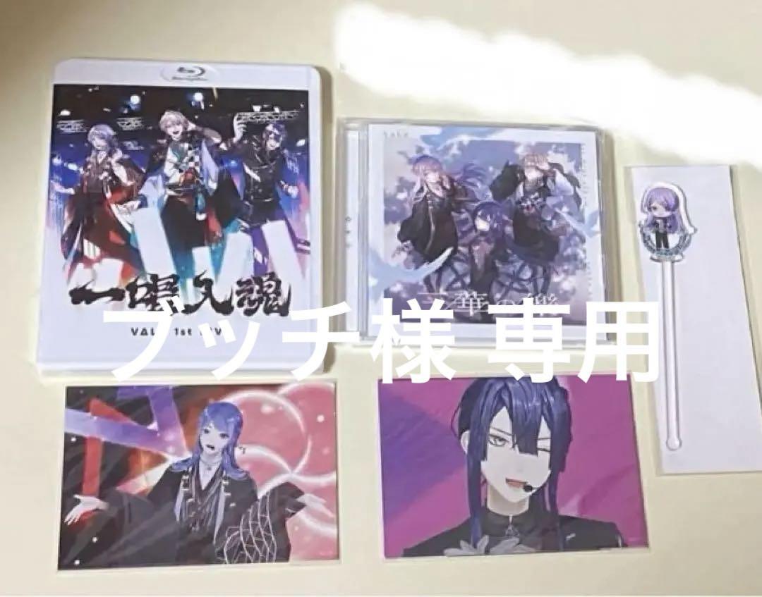 一唱入魂 Blu-ray ＋ペンライト＋三華の樂 CD ＋おまけ