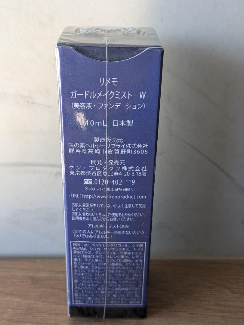 161 リメモ ガードルメイクミスト40g