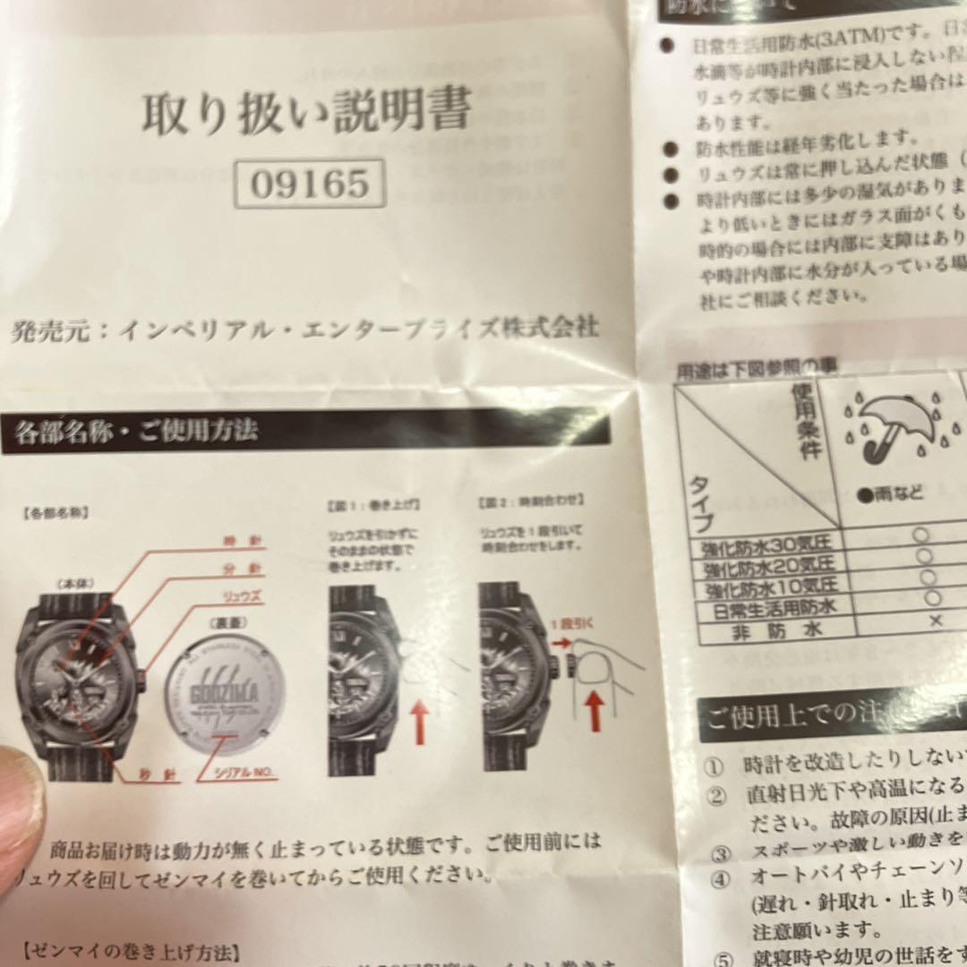 IEI ゴジラ生誕60周年記念限定ウォッチ