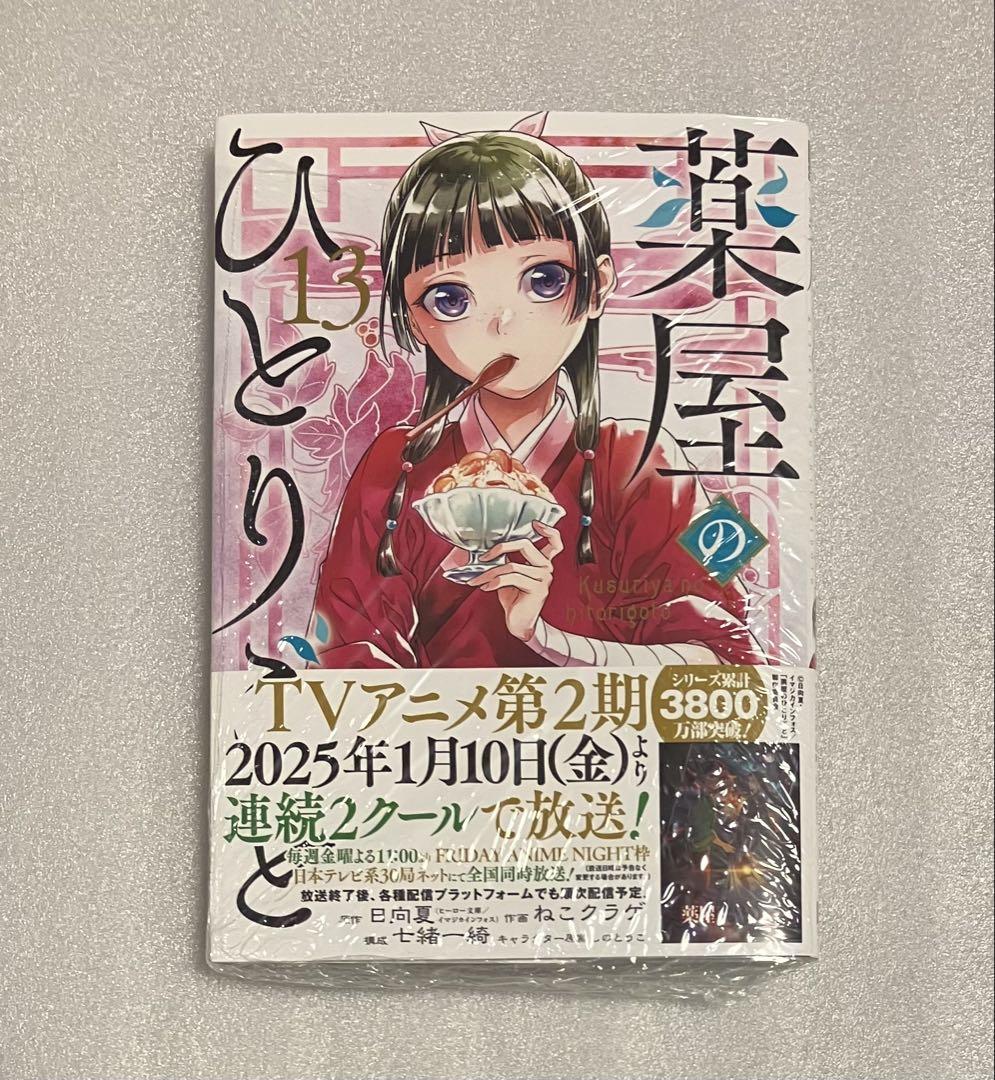 薬屋のひとりごと 1〜15巻　全巻セット　美品