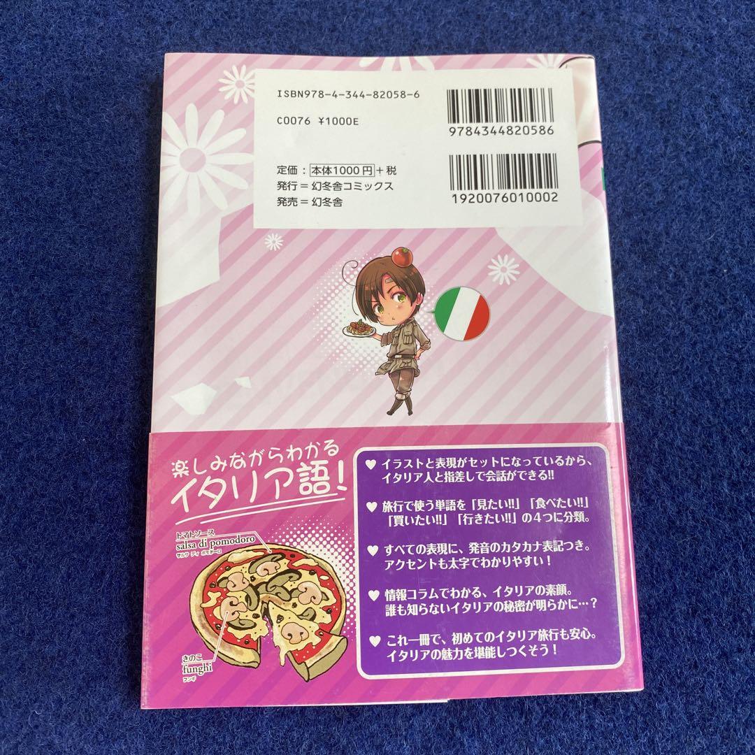 【2025新春福袋】 初版 ヘタリア 旅の会話ブック イギリス ドイツ イタリア 地図・旅行ガイド