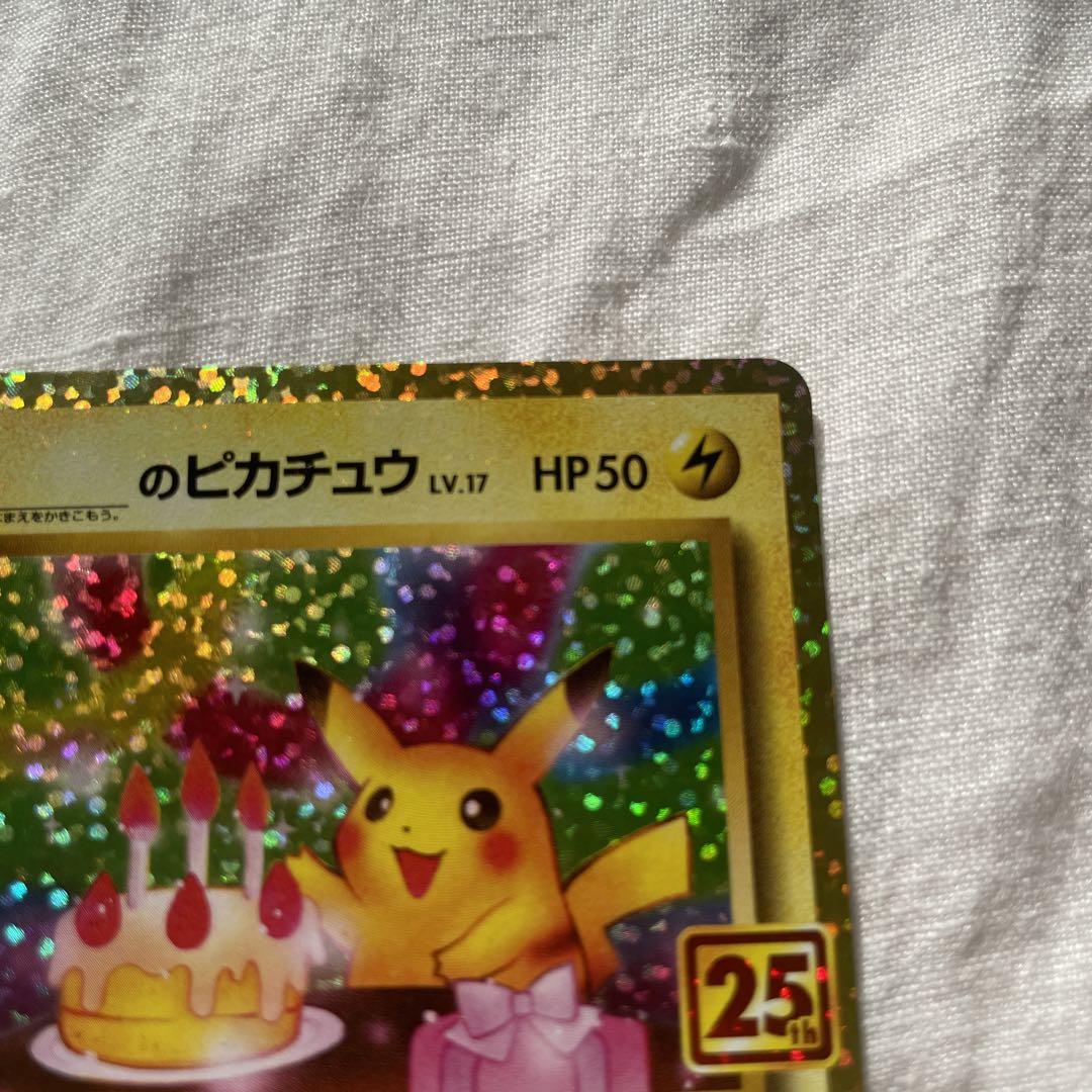 おたんじょうびピカチュウ プロモカード　25th ANNIVERSARY
