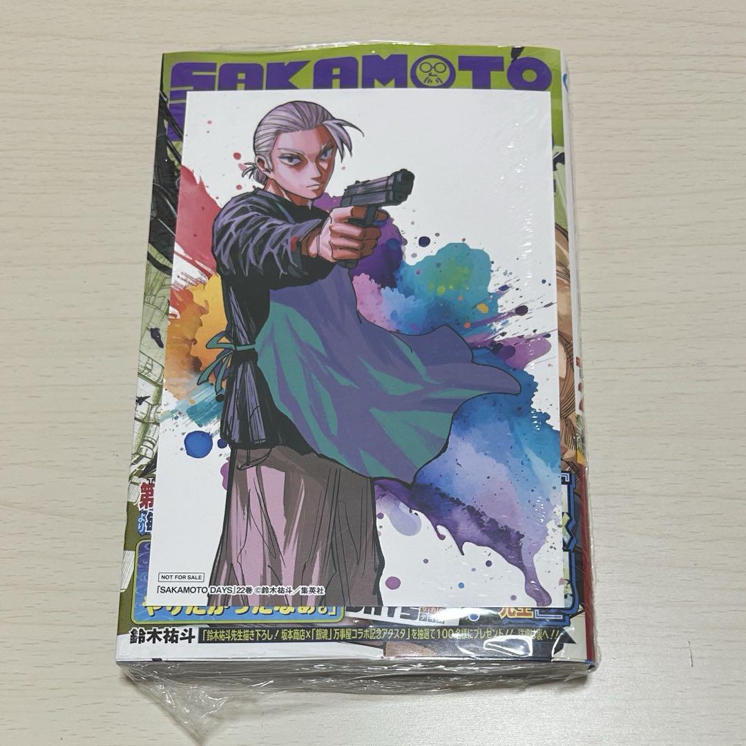 SAKAMOTODAYS サカモトデイズ 22 TSUTAYA特典 シュリンク付