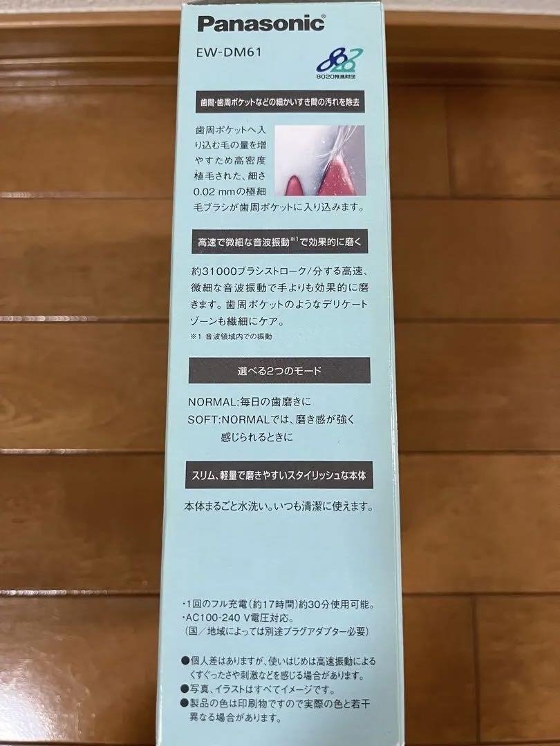 【新品未使用】Panasonic EW-DM61 電動歯ブラシ Doltz