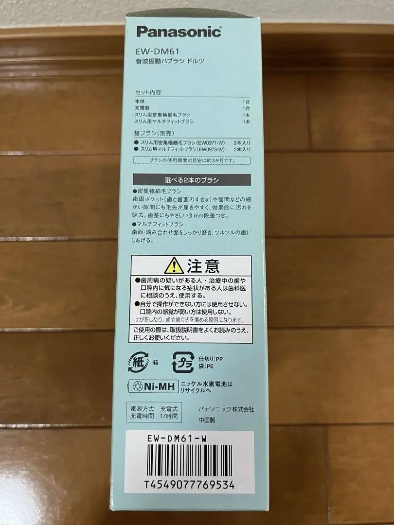 【新品未使用】Panasonic EW-DM61 電動歯ブラシ Doltz