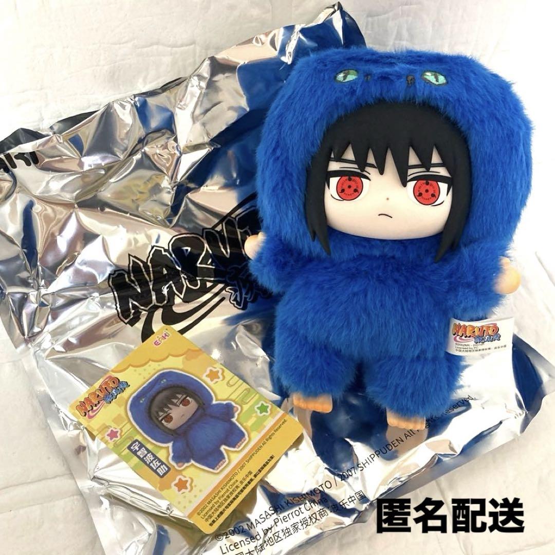 ナルト疾風伝　NARUTO　中国限定　ナルト　サスケ　ぬいぐるみ　人形　セット NARUTO 疾風伝 TOPTOY ぬいぐるみキーホルダー うちはサスケ