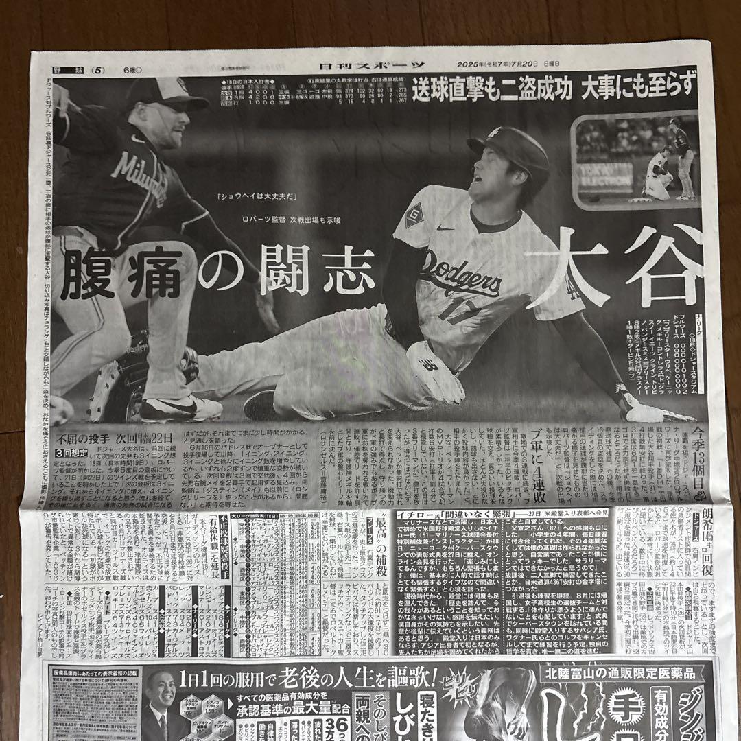 大谷翔平　新聞記事　14部 大谷翔平 オールスター 新聞 - メルカリ