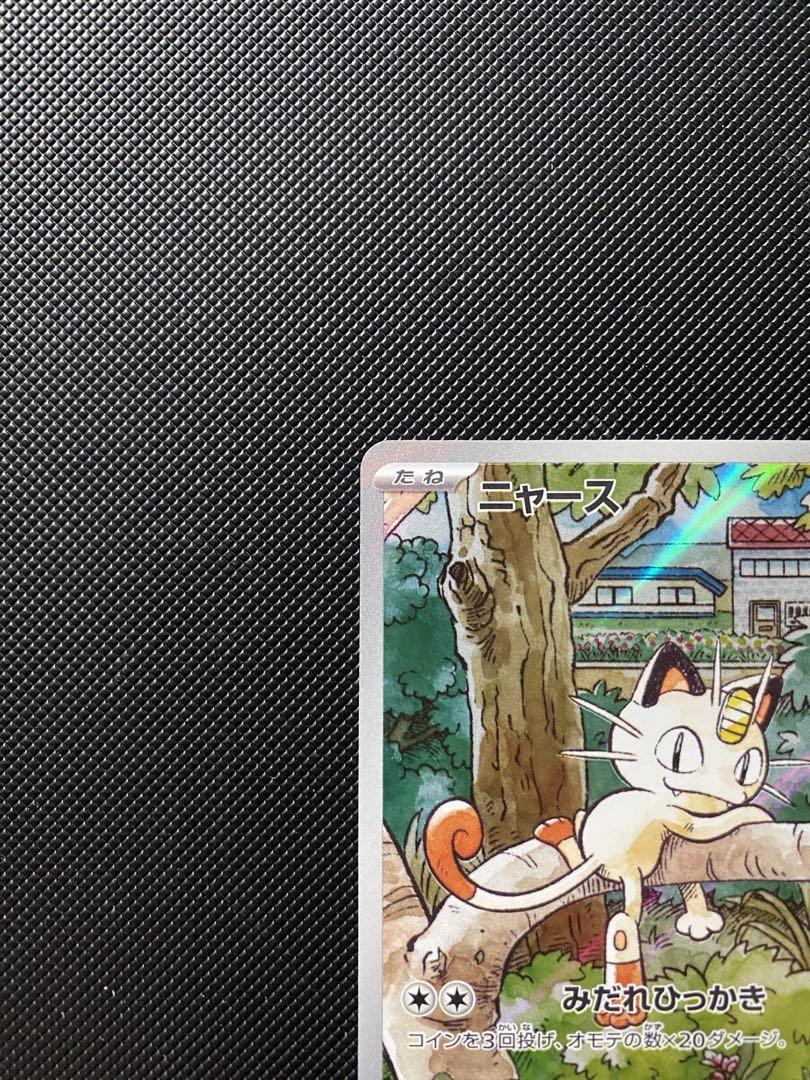 ニャース、パルデアウパーAR スタートジェネレーションズプロモカード　※開封済