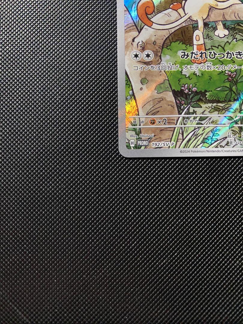ニャース、パルデアウパーAR スタートジェネレーションズプロモカード　※開封済