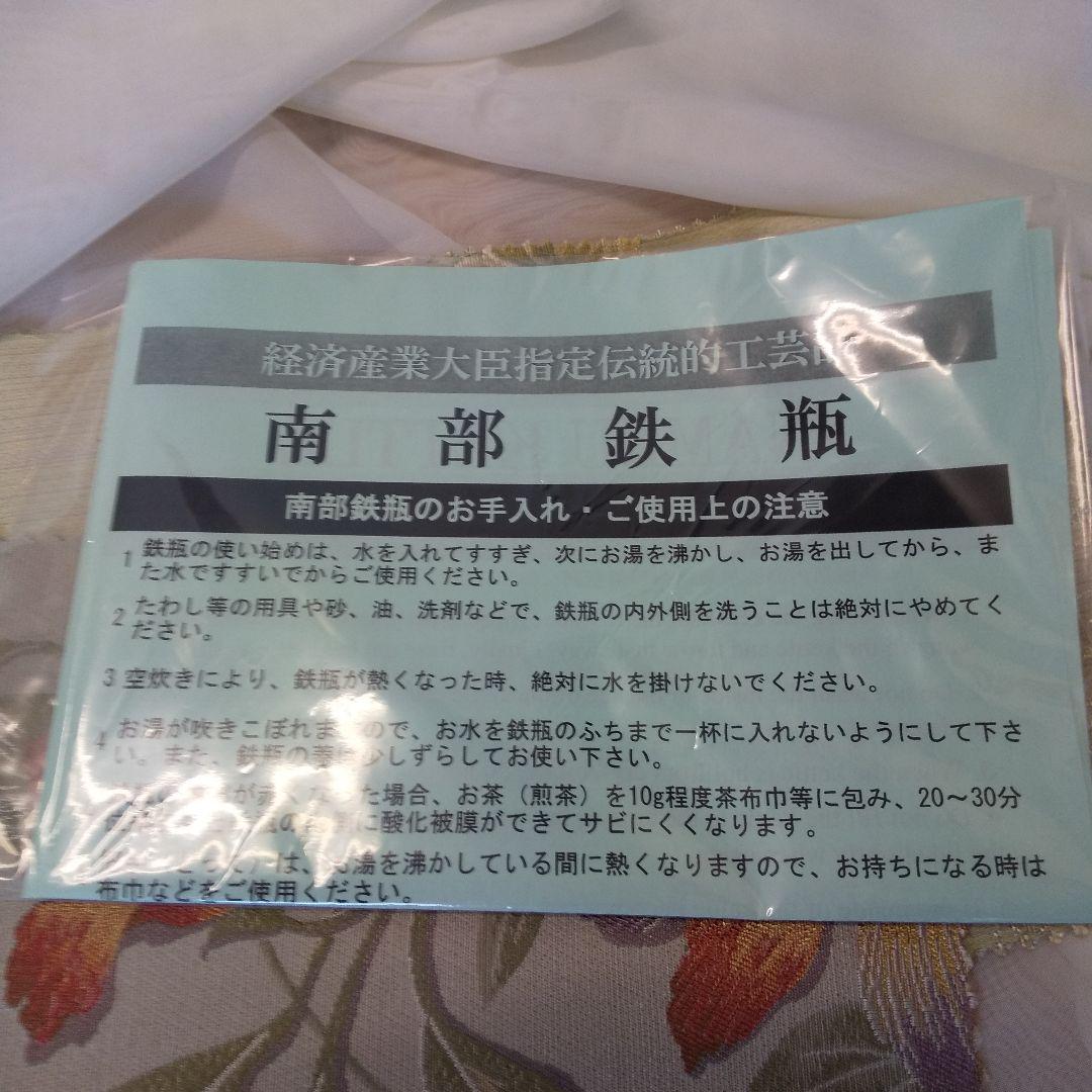 伝統工芸品 東京オリンピック南部鉄器鉄瓶 公式ライセンス商品　岩手県奥州市鉄瓶