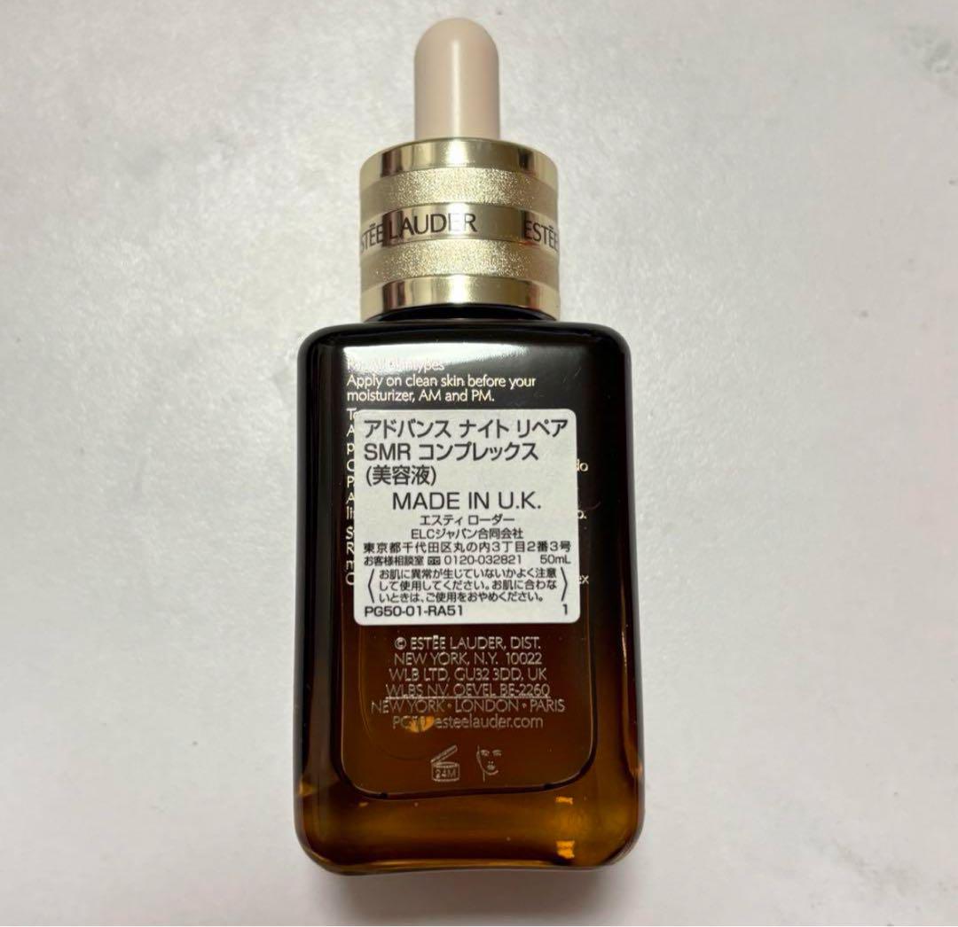 【新品】エスティーローダー アドバンスナイトリペアSMRコンプレックス 50ml
