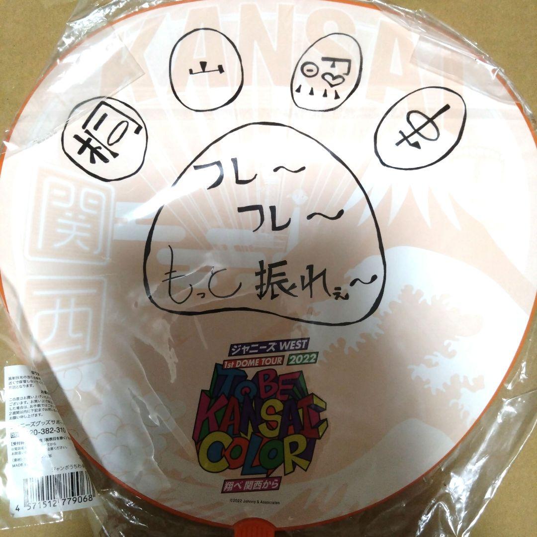 TO BE KANSAI COLOR WEST.1stドームツアー グッズまとめ