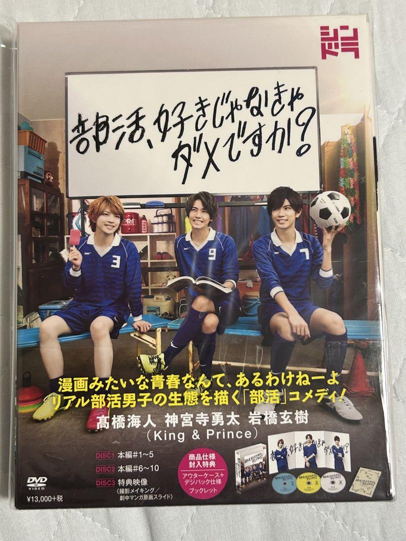 部活好きじゃダメですか DVD