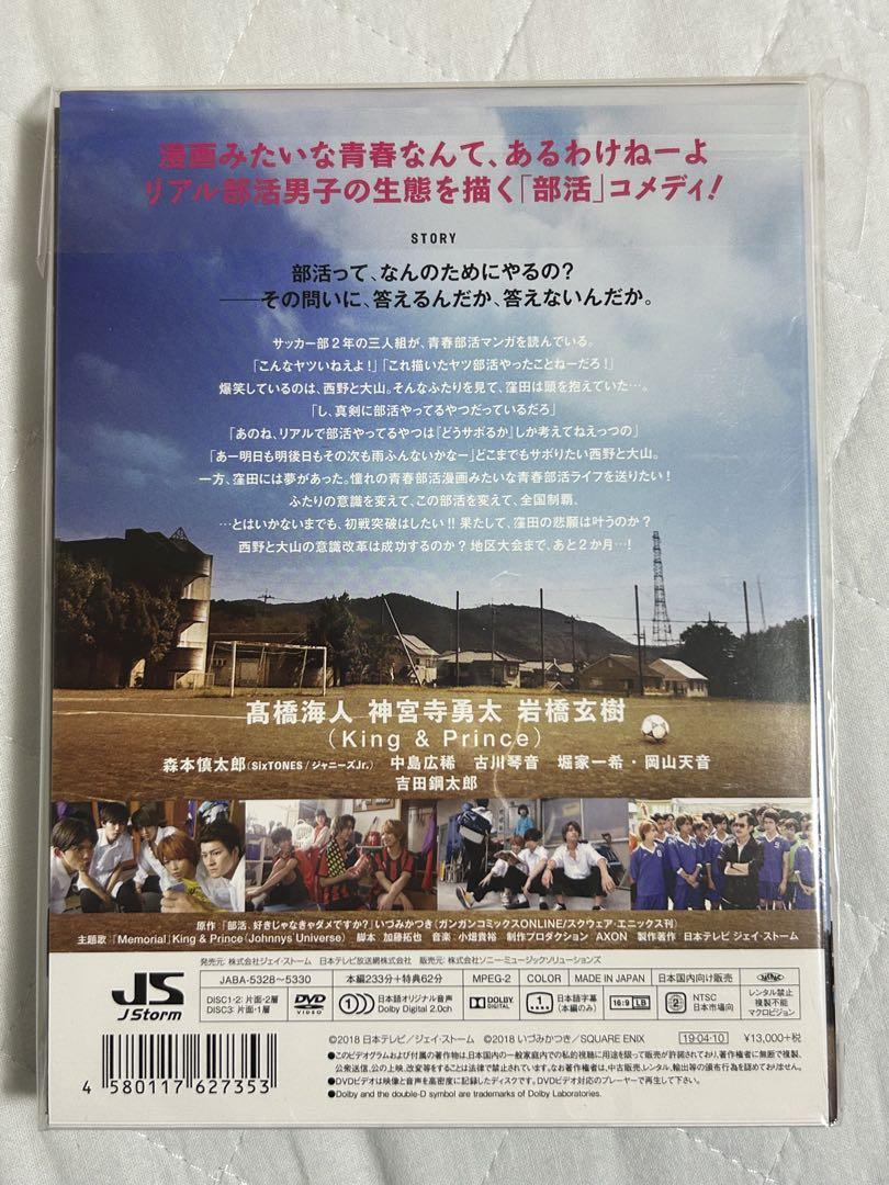 部活好きじゃダメですか DVD