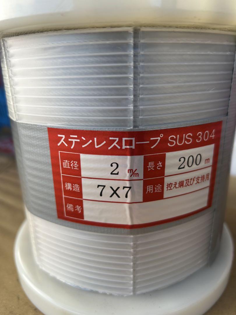 ステンレスワイヤーロープSUS304 2mm 200m