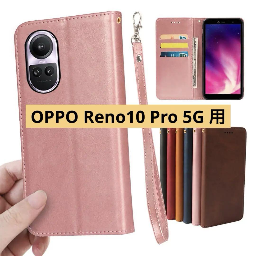 OPPO Reno10 Pro 5G ケース 手帳型 スマホケース　ピンク