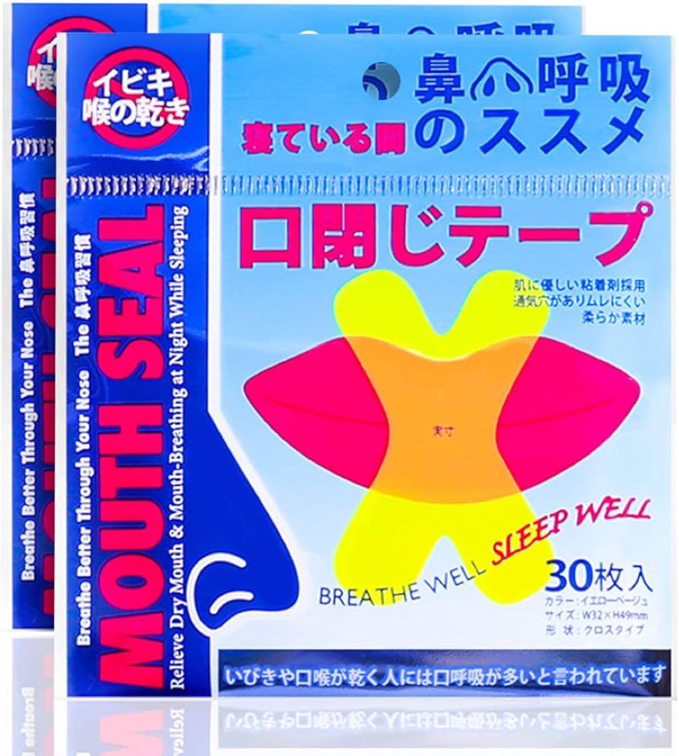 口閉じテープ
