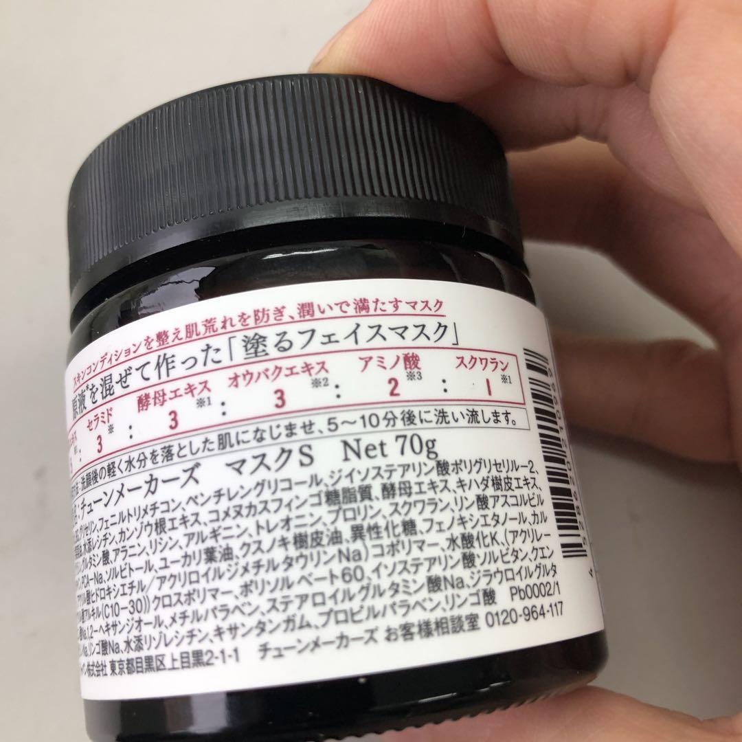 TUNEMAKERS 原液スキンコンディショニングマスク 70g 3本セット