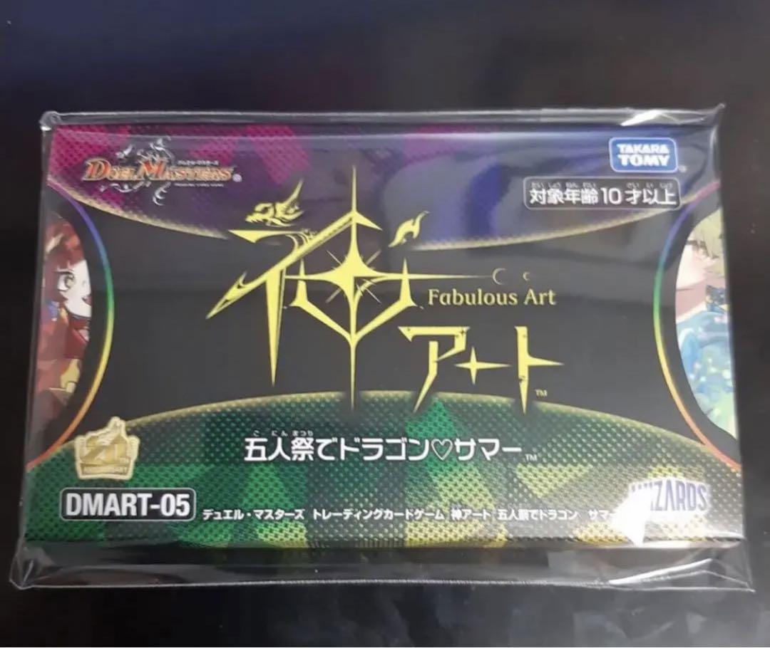 デュエル・マスターズ TCG 神アート 五人祭でドラゴンサマー デュエル・マスターズ TCG 神アート 五人祭でドラゴンサマー