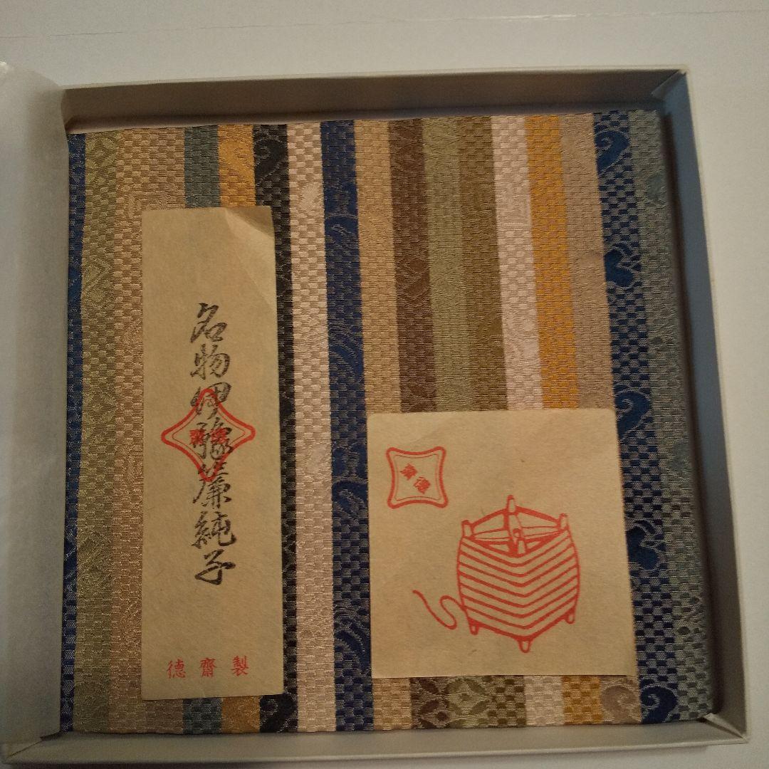 徳齋製 古帛紗
