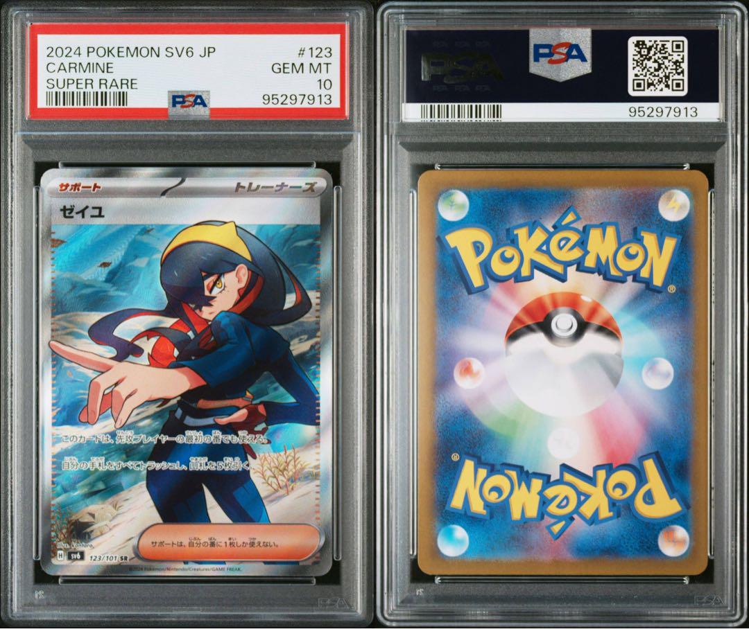 psa10 ゼイユ スグリ sr 連番 psa10