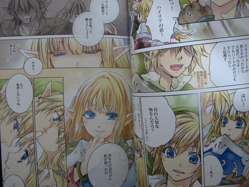 ゼルダの伝説■172p再録■LOVE HISTORIA/リンク×ゼルダ