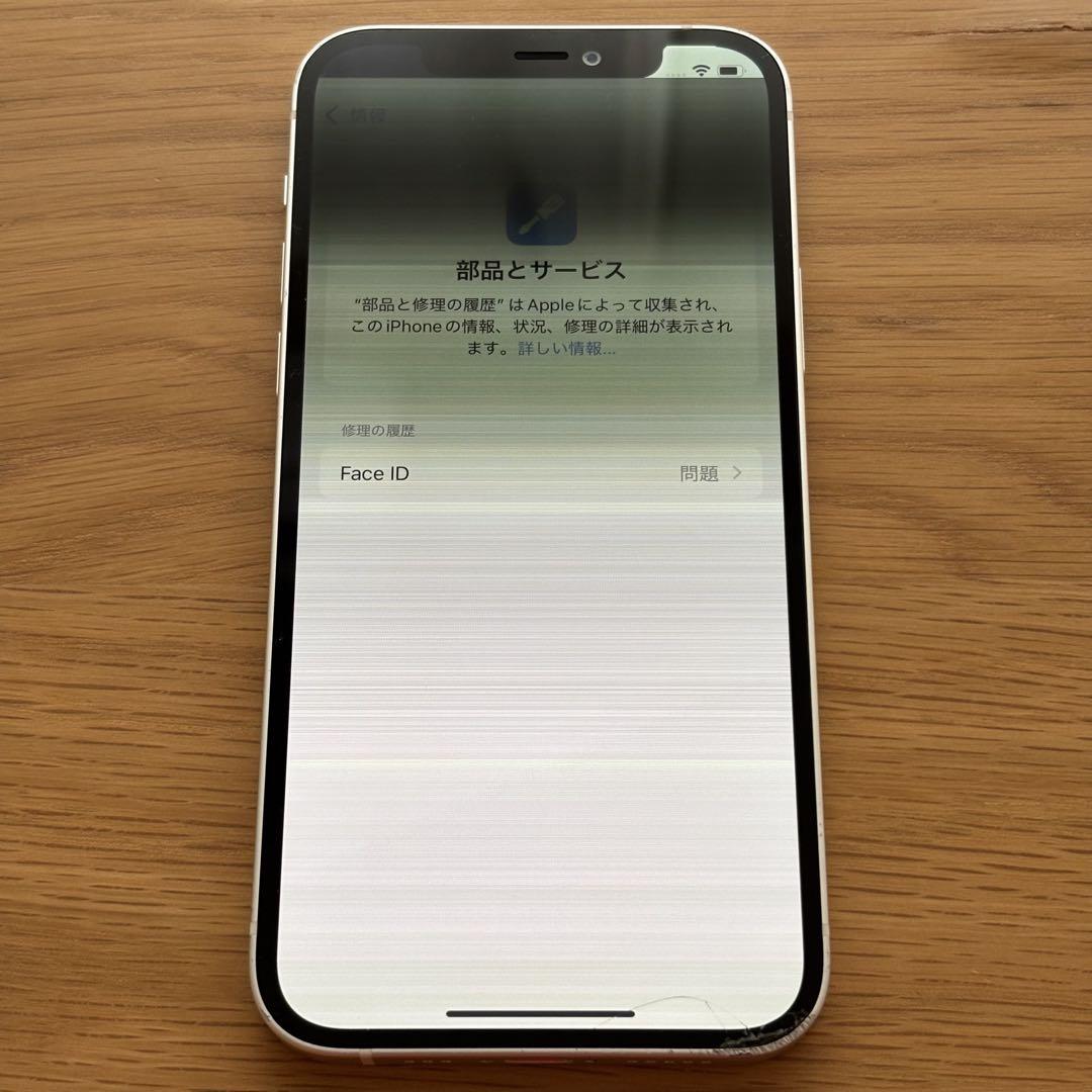 Apple iPhone 12 ホワイト 画面ひび割れあり Apple iPhone 12 ホワイト 画面ひび割れあり