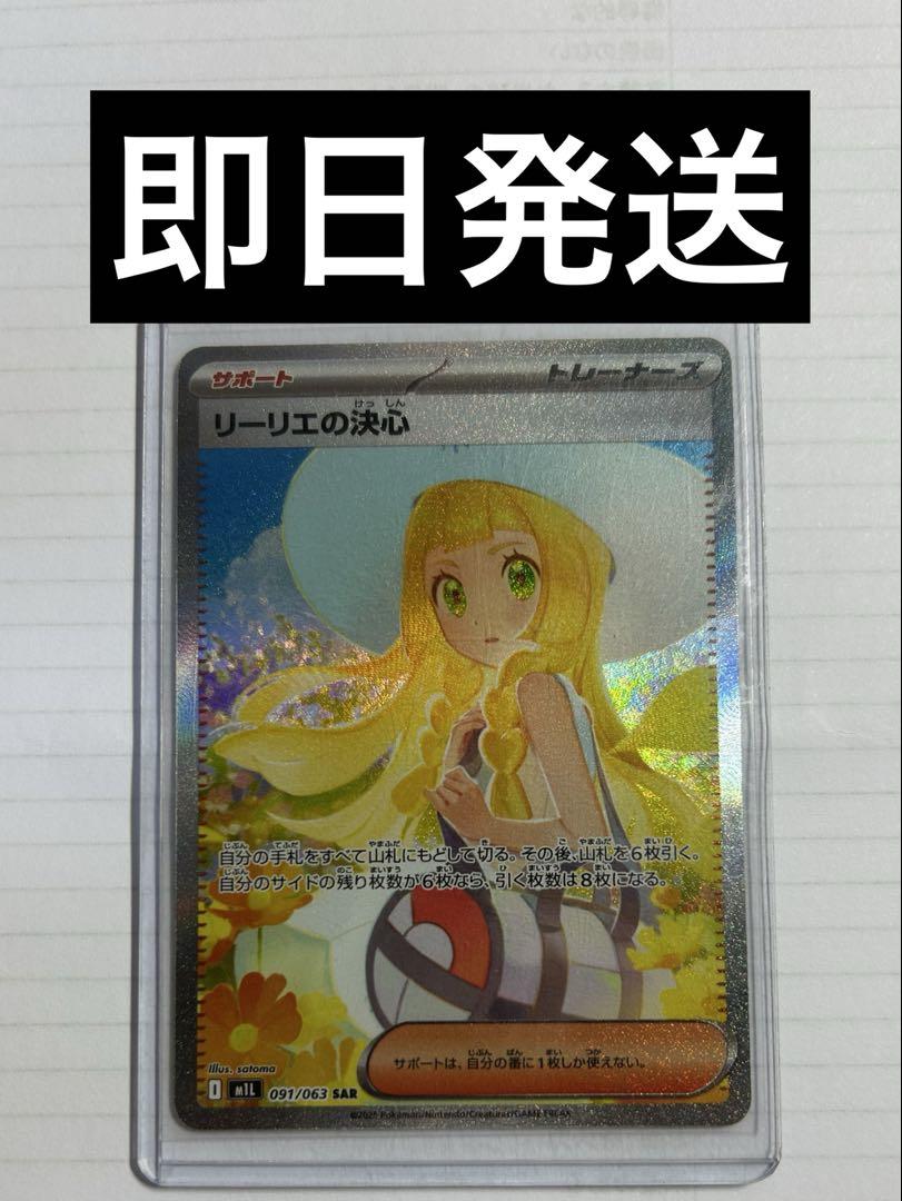リーリエの決心　SAR リーリエの決心 sar - メルカリ