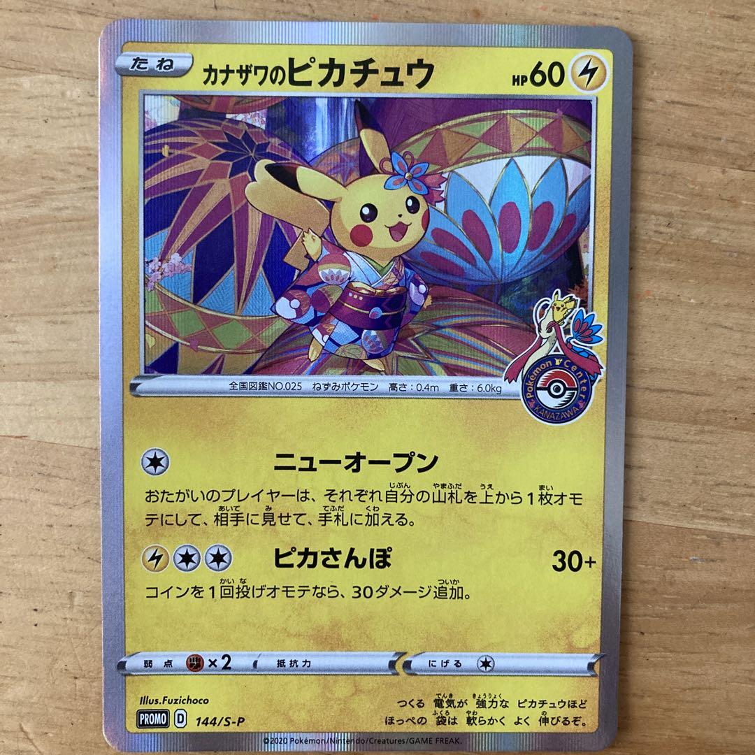 スペシャルBOX ポケモンセンターカナザワオープン記念」発売