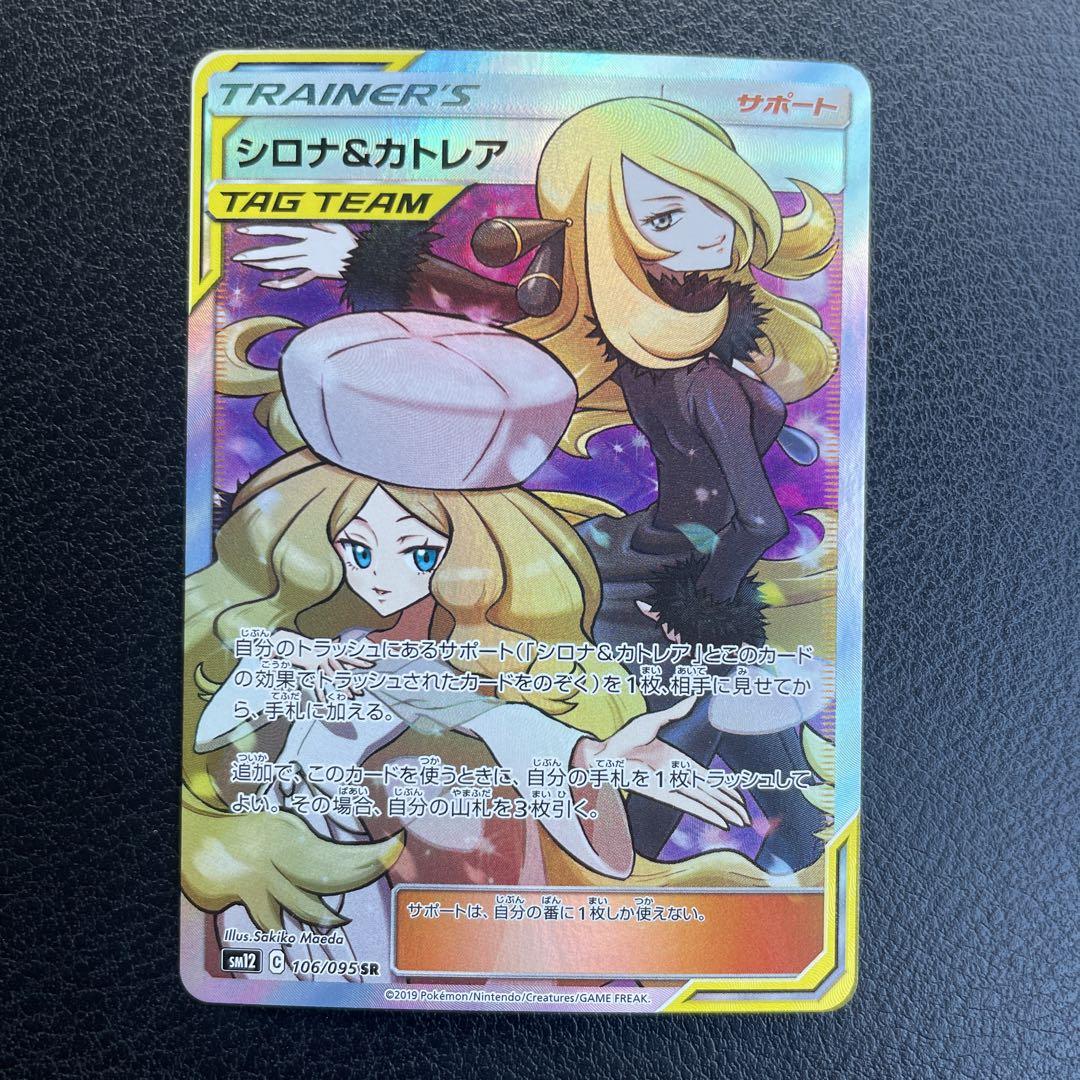 最安値で シロナ カトレア Sr ポケモンカードゲーム 7109円blog Grupostudio Com Br