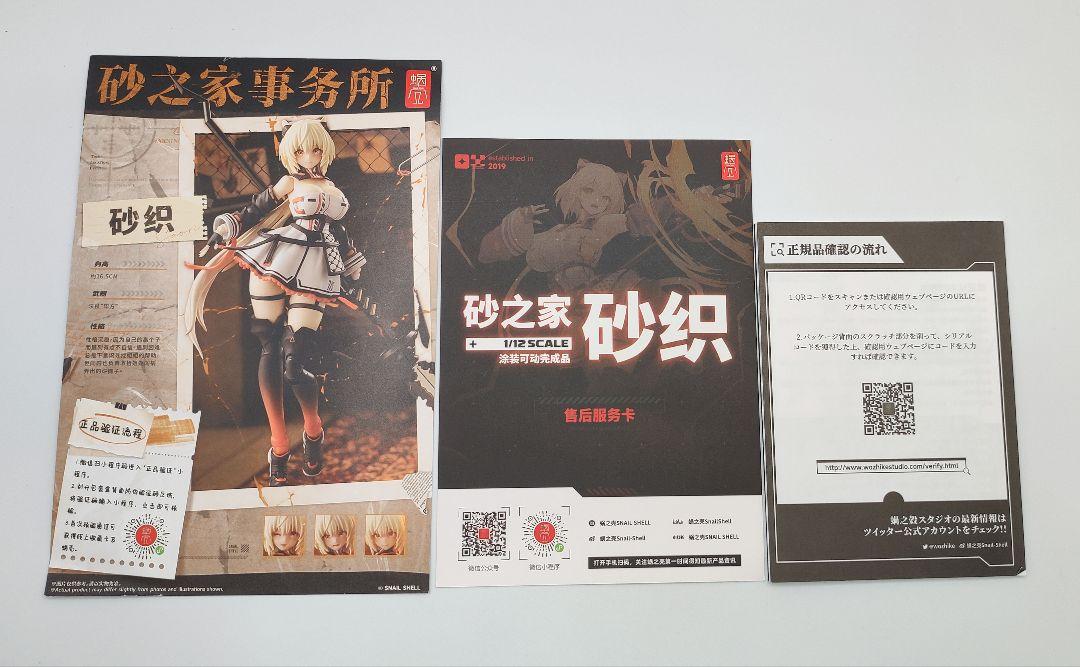 砂の家-砂織(さおり) 1/12 完成品アクションフィギュア[蝸之殼]