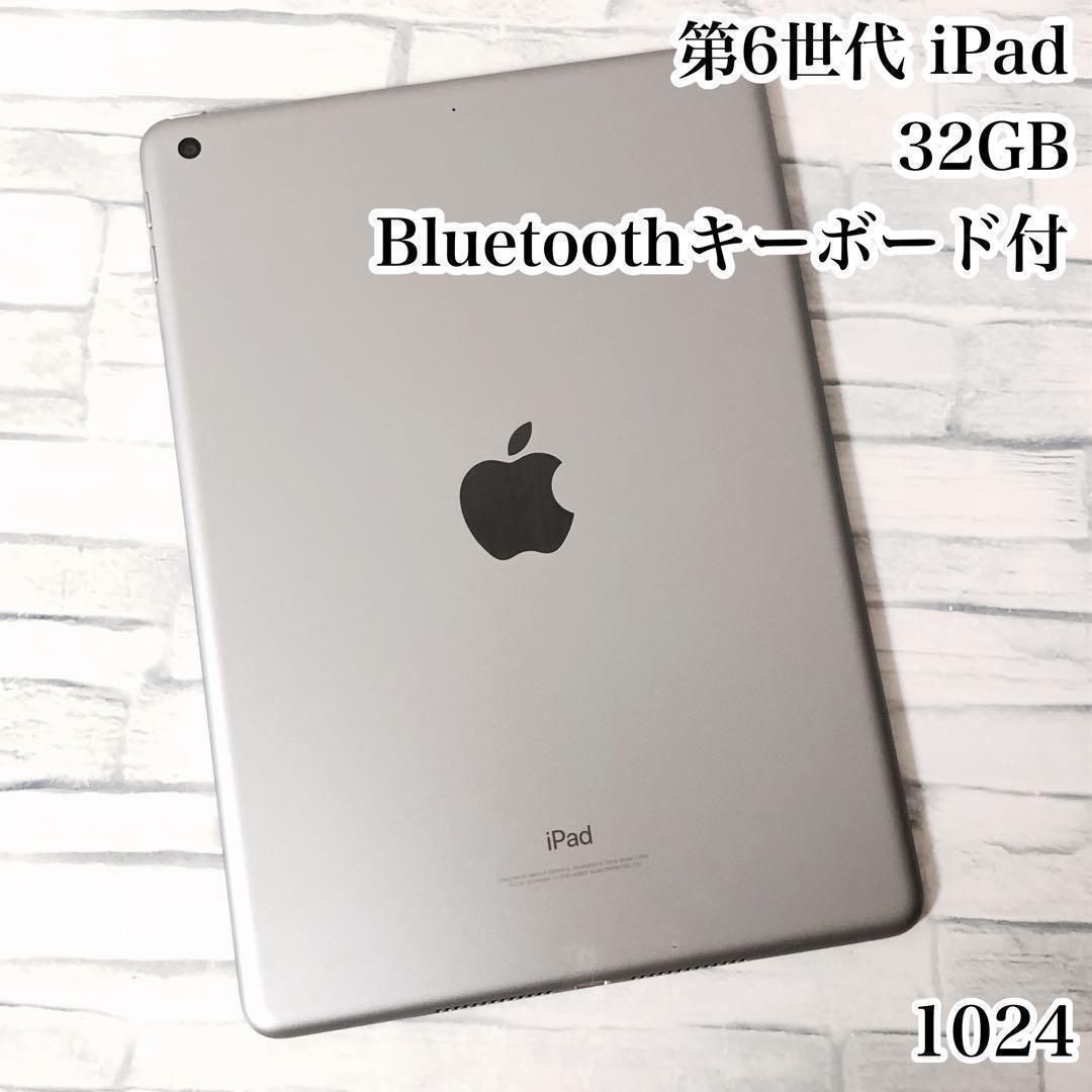 第6世代 iPad 32GB  wifiモデル　管理番号：1024