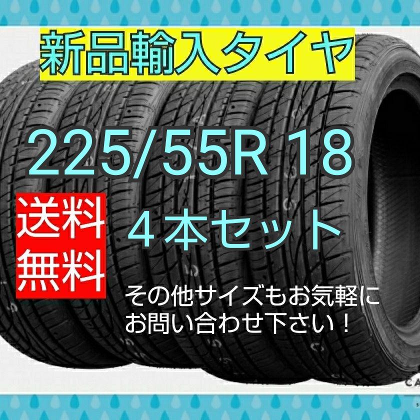 独特な 4本セット 225/55R18 - タイヤ - app-zen.com 独特な 4本セット 225/55R18 - タイヤ - app-zen.com