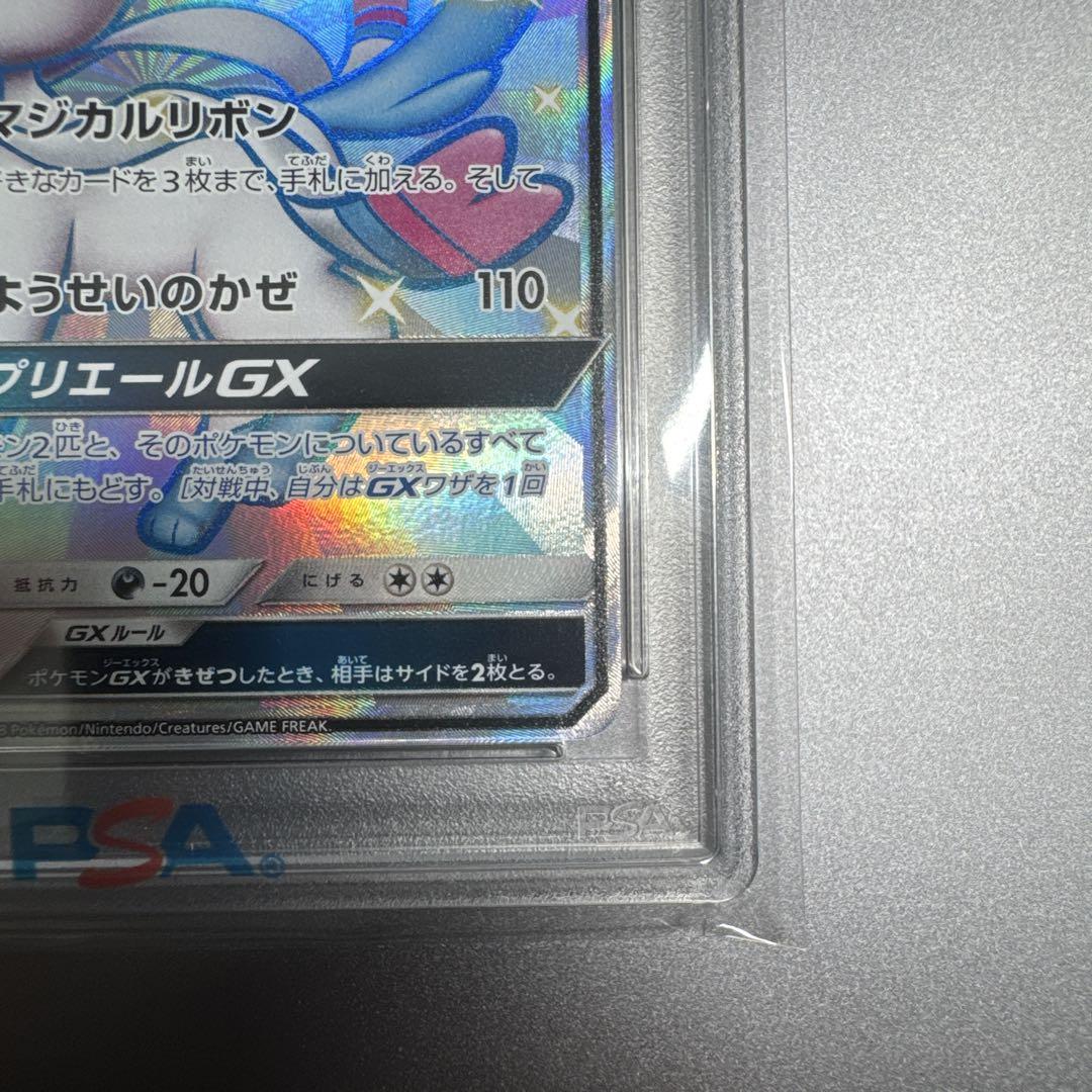 PSA9】ニンフィアGX SSR SM8b 238/150ウルトラシャイニー②