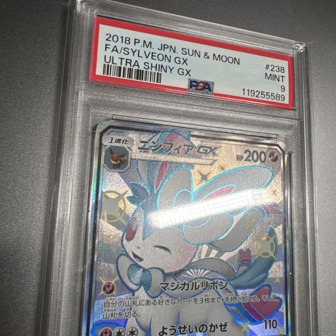 PSA9】ニンフィアGX SSR SM8b 238/150ウルトラシャイニー②