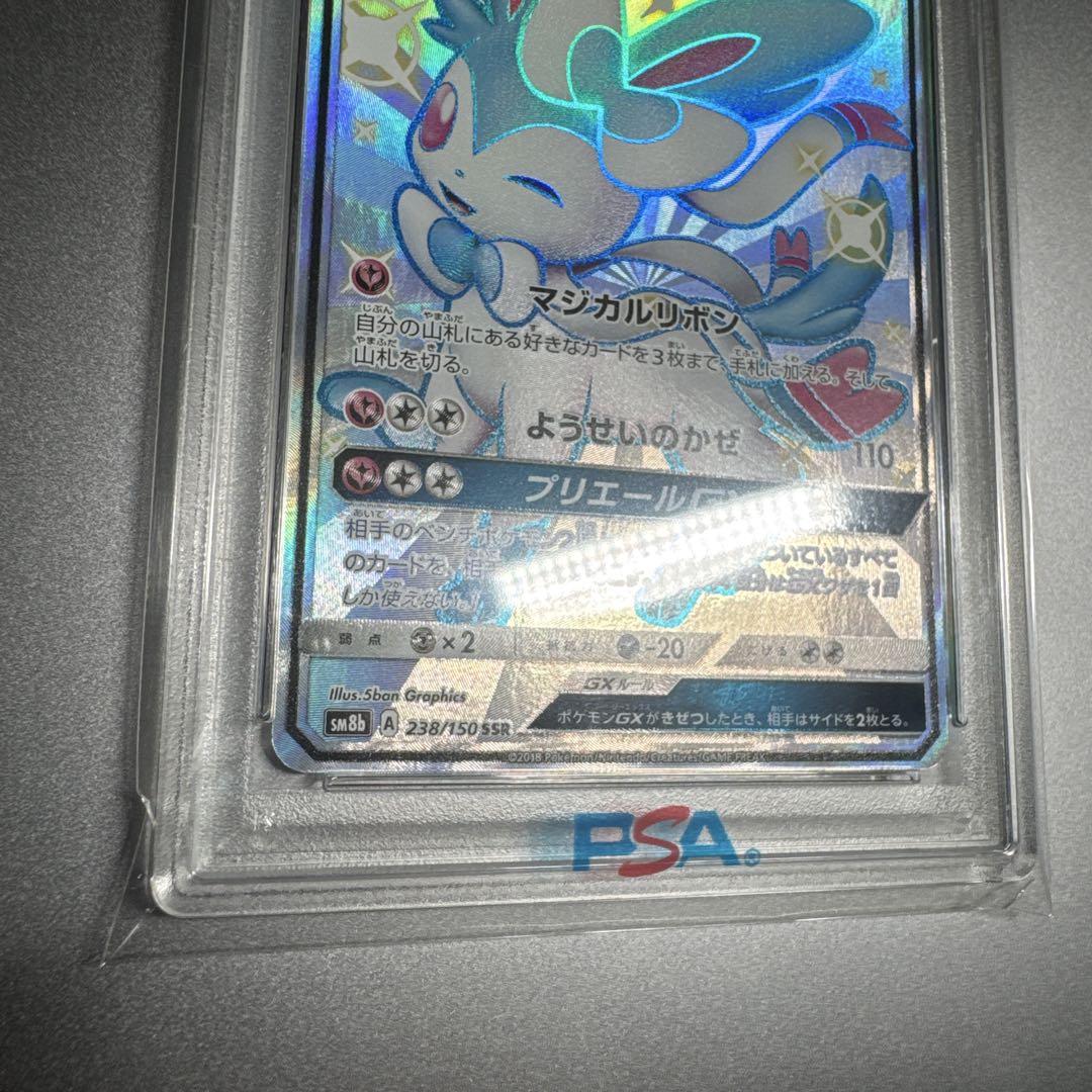 ニンフィアGX【SSR】(238/150) [sm8b]ウルトラシャイニー