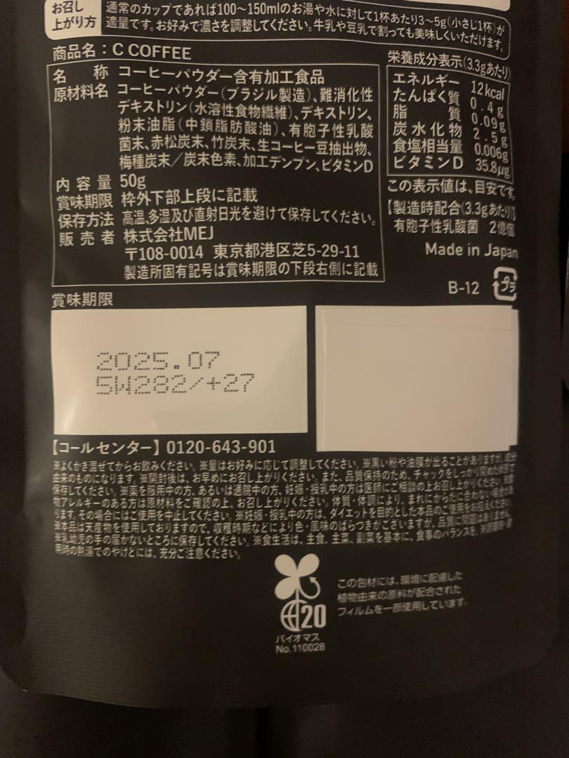 C COFFEE チャコールコーヒーダイエット50g×5