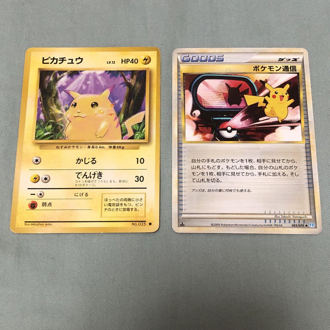 ピカチュウ ライチュウまとめ売り CHRセット